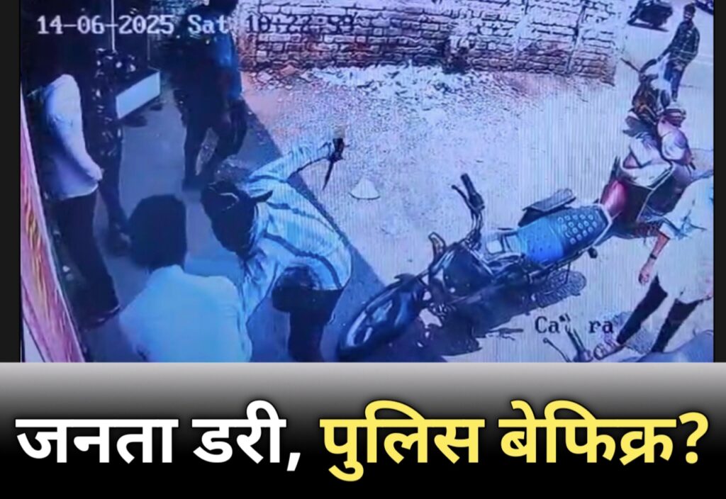 शराब दुकान के सामने चाकू लहराता रहा युवक, पेट्रोलिंग नहीं, बस ‘शो-ऑफ’ – सिविल लाइन में सुरक्षा व्यवस्था ढीली,