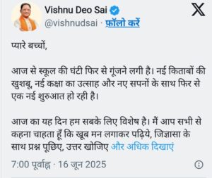 Education policy : मुख्यमंत्री विष्णुदेव साय 