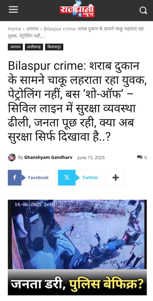 Police Action: खबर का असर
