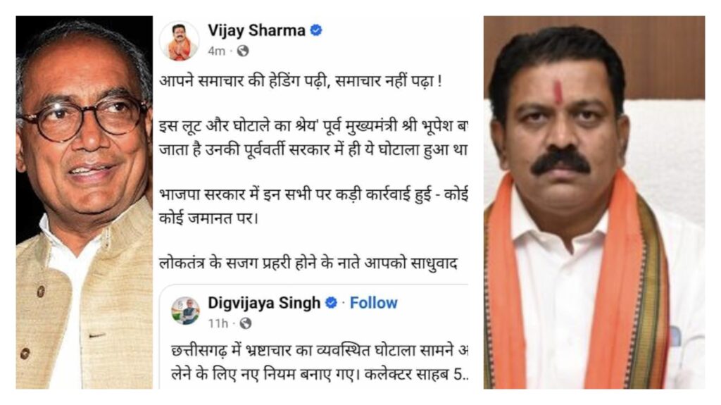 Political Reactions : DMF घोटाले पर गरमाई सियासत: दिग्विजय सिंह के पोस्ट पर उपमुख्यमंत्री 