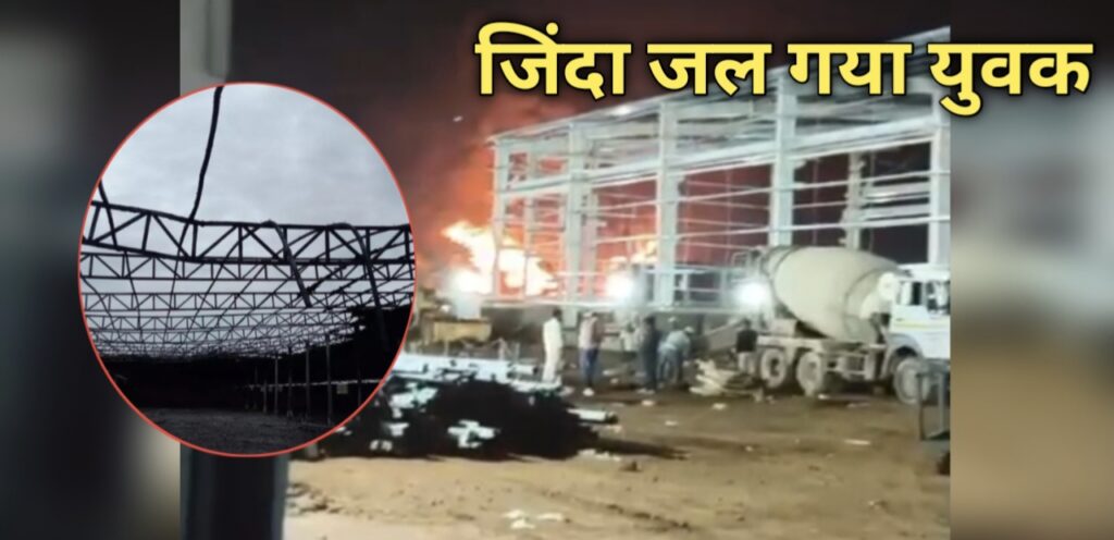 Chhattisgarh factory accident : फोम फैक्ट्री में भीषण आग, युवक की जलकर मौत, कई ने भागकर बचाई जान...