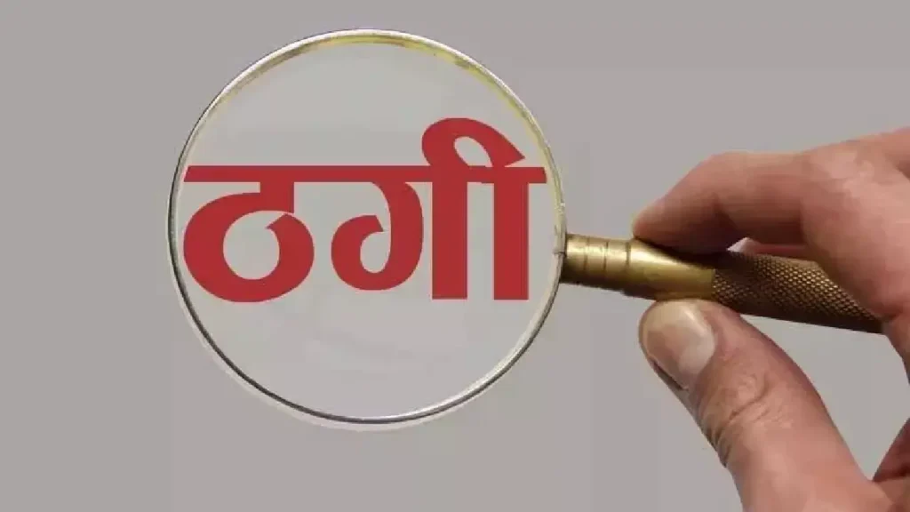 Raipur investment fraud : शेयर बाजार के नाम पर 17 लाख की ऑनलाइन ठगी, 