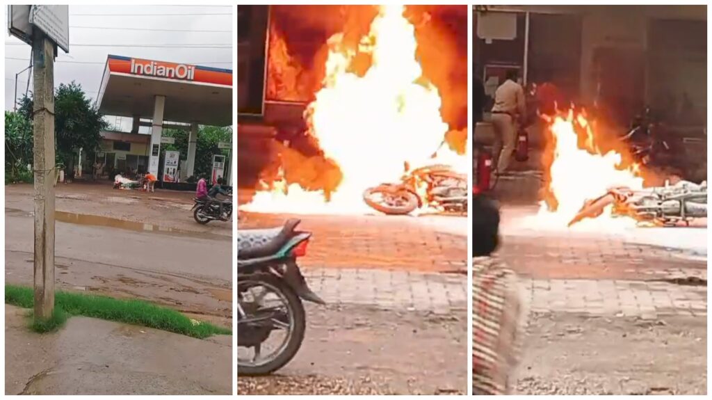 Fuel station blaze : पेट्रोल डलवाते ही भड़की आग, बाइक बनी जलता अंगारा! 