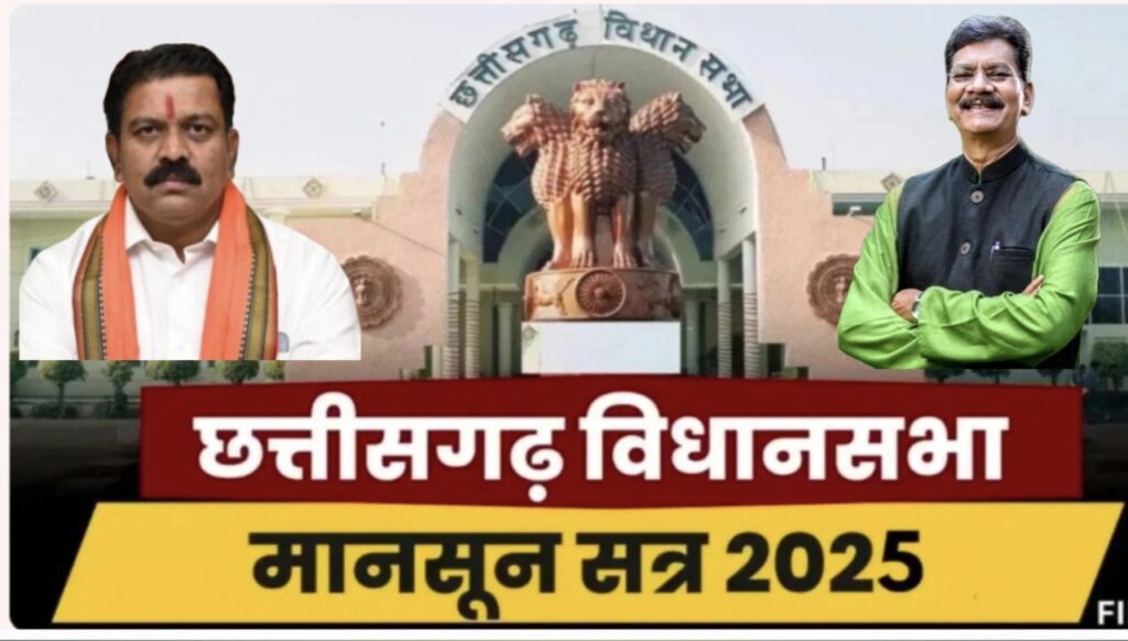  Chhattisgarh Assembly monsoon Session : पीएम आवास पर भिड़े पक्ष-विपक्ष, 