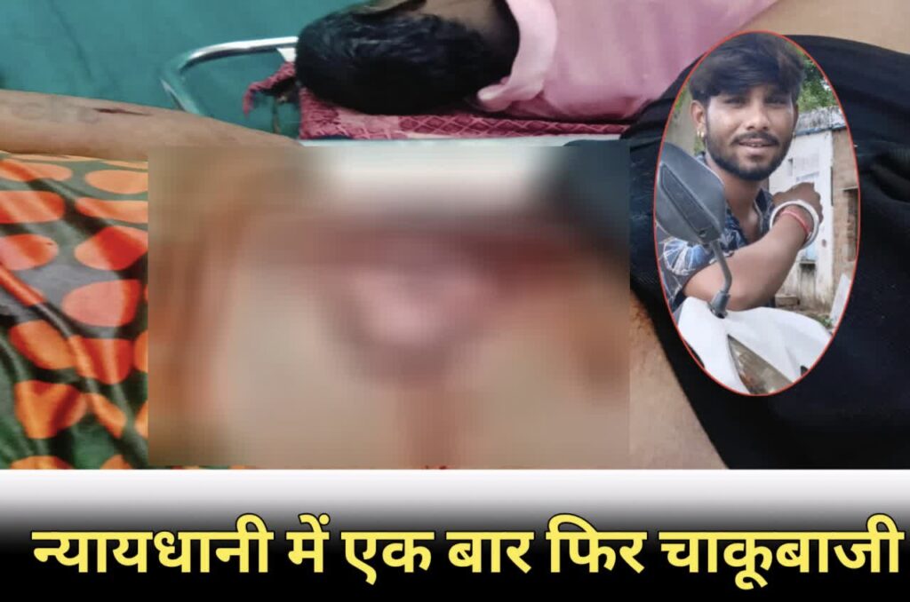 rising crime : बिलासपुर में 48 घंटे में दूसरी चाकूबाजी, शराब विवाद में युवक पर चाकू